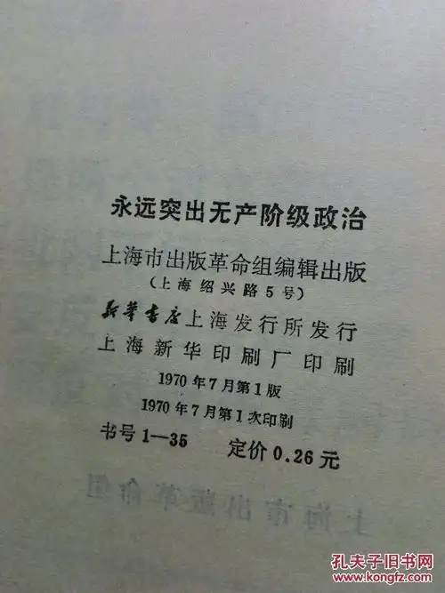 永远突出无产阶级政治