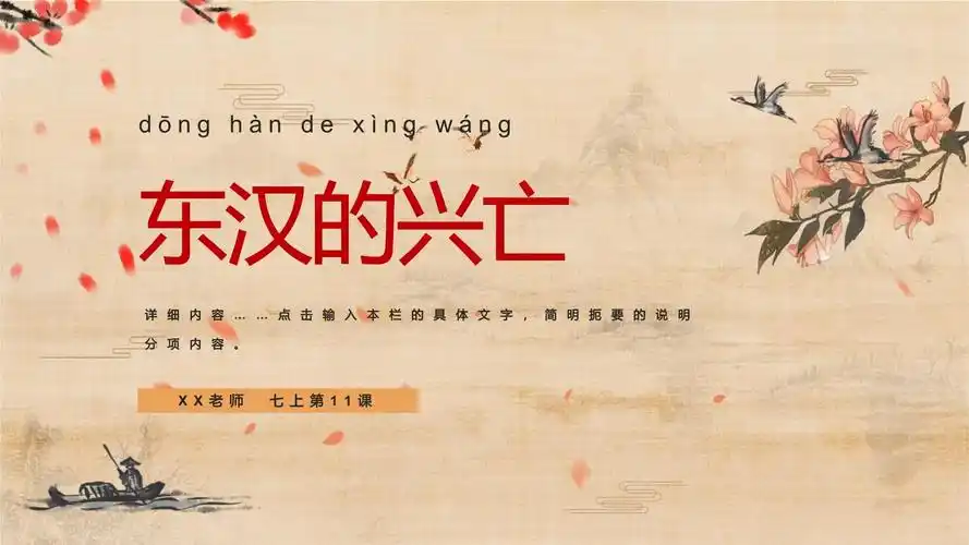 人教版初中历史七年级历史上册第13课《东汉的兴亡》ppt教学课件_第1