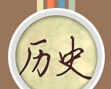 中国上古神话的历史化,神话故事演变成的成语有哪些?