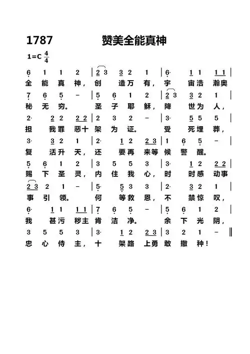 第1787首-赞美全能真神曲谱,作者,分享教ɡ醋岳制装!