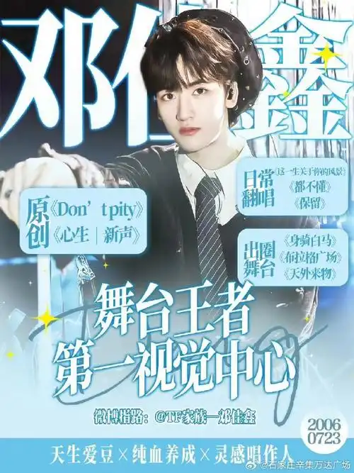 邓佳鑫 鹤梦九巡 拂晓十八##多多佳鑫##邓佳鑫高位出道##逛万达