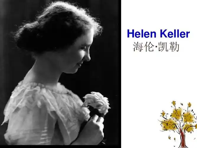 helen keller 海伦· 凯勒