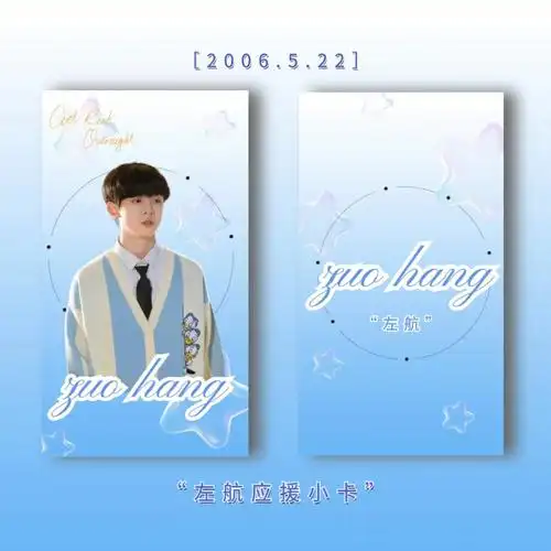 原创左航应援小卡