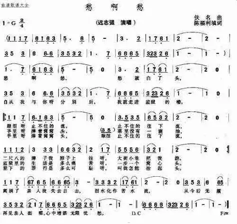 愁啊愁_歌谱简谱_哆来咪123曲谱网 - 无为居