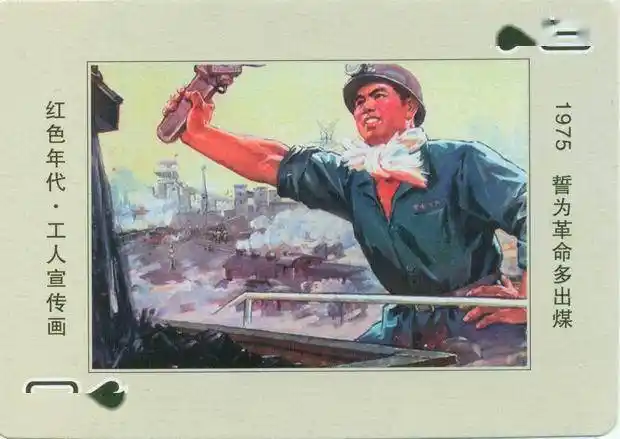 红色年代工人宣传画四