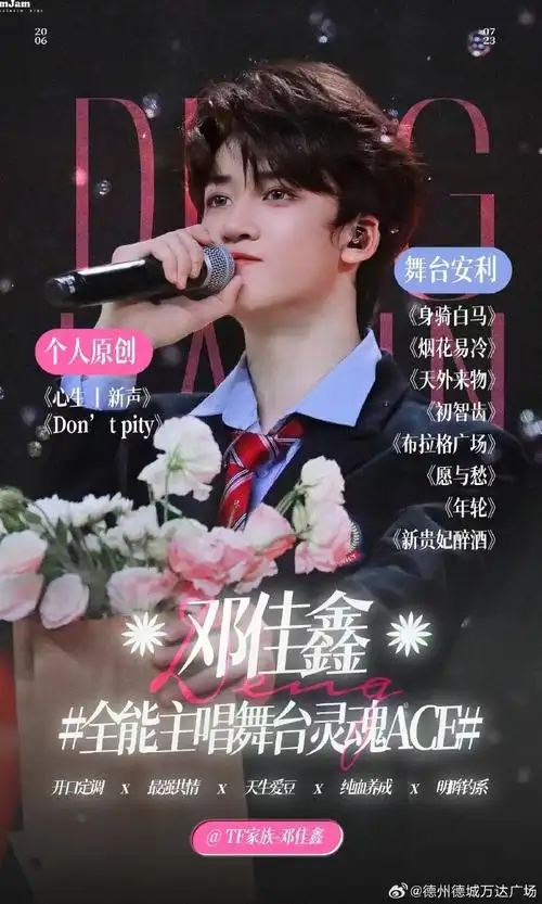 星愿生日企划##给邓佳鑫许个星愿##邓佳鑫高位出道