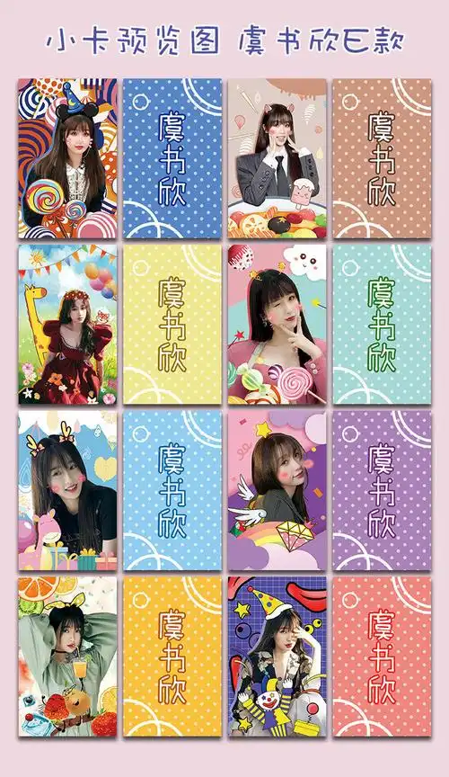 the9虞书欣卡片应援小卡纸质珠光卡明星周边旅行童话主题卡片温妤