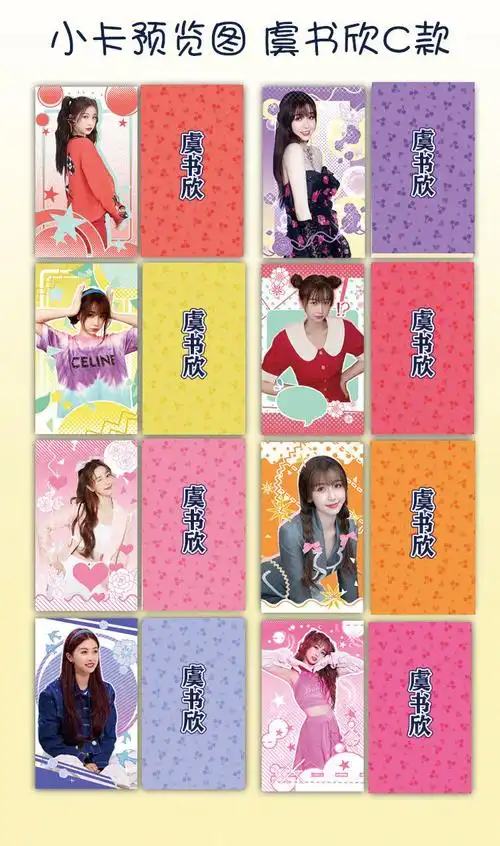 现货the9虞书欣卡片应援小卡纸质珠光卡明星周边旅行童话主题卡片