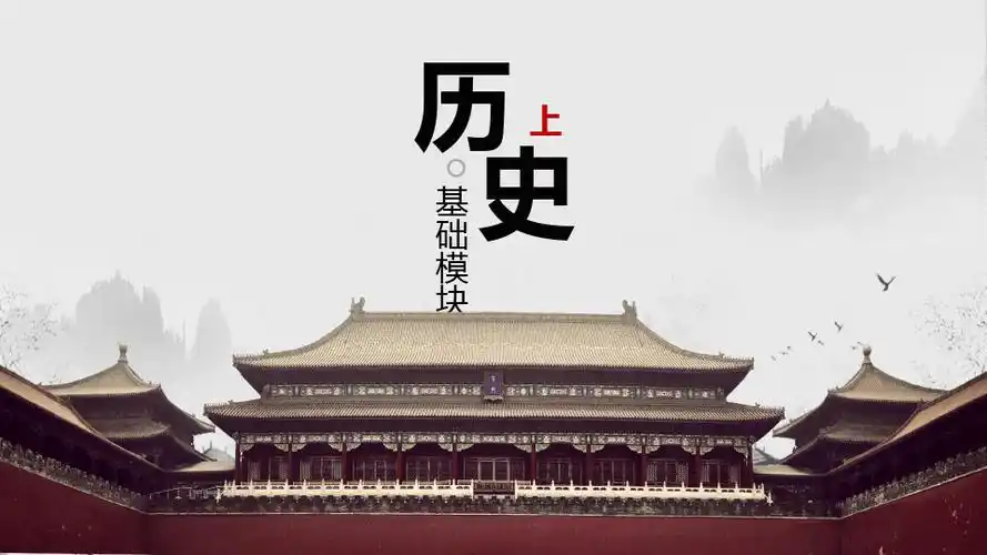 《历史(基础模块)上》——07 精湛的传统工艺
