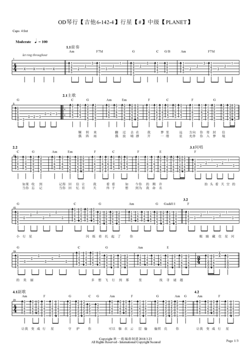 od琴行【行星】弹唱图片谱【中级】planet吉他谱1