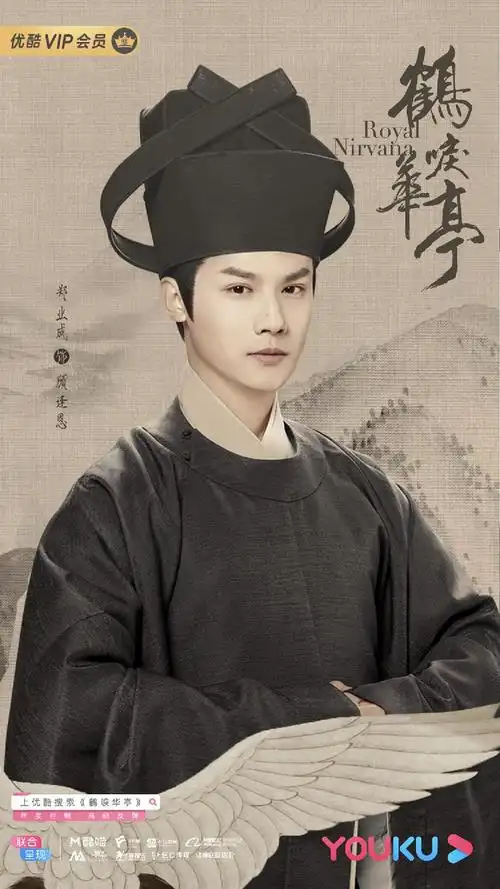 历史传奇剧《鹤唳华亭》上线首周 郑业成饰顾逢恩尽显少年意气